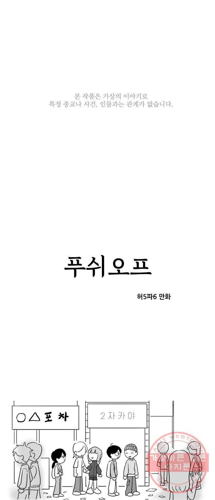푸쉬오프 5화 1