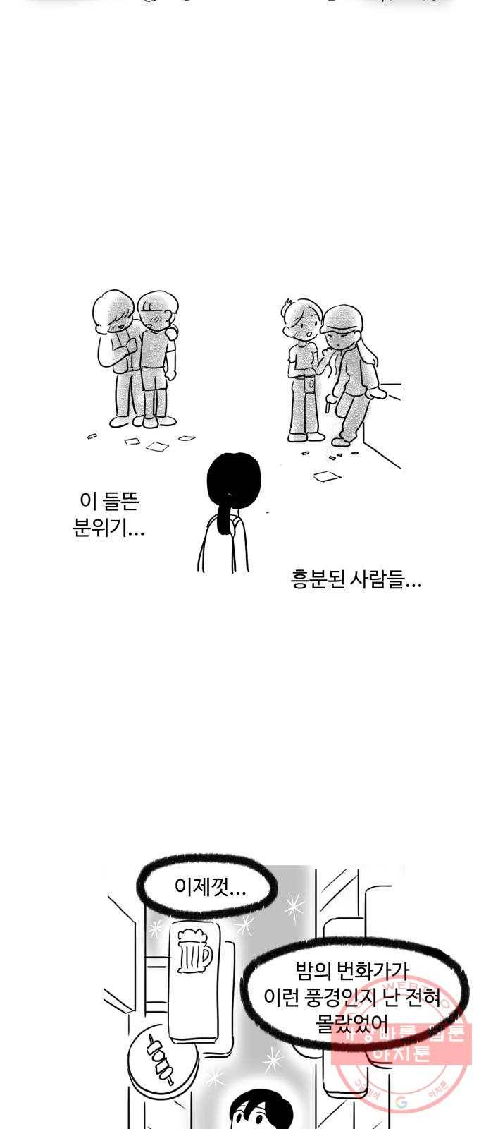 푸쉬오프 5화 2