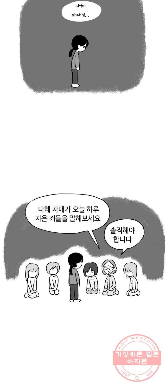 푸쉬오프 5화 4
