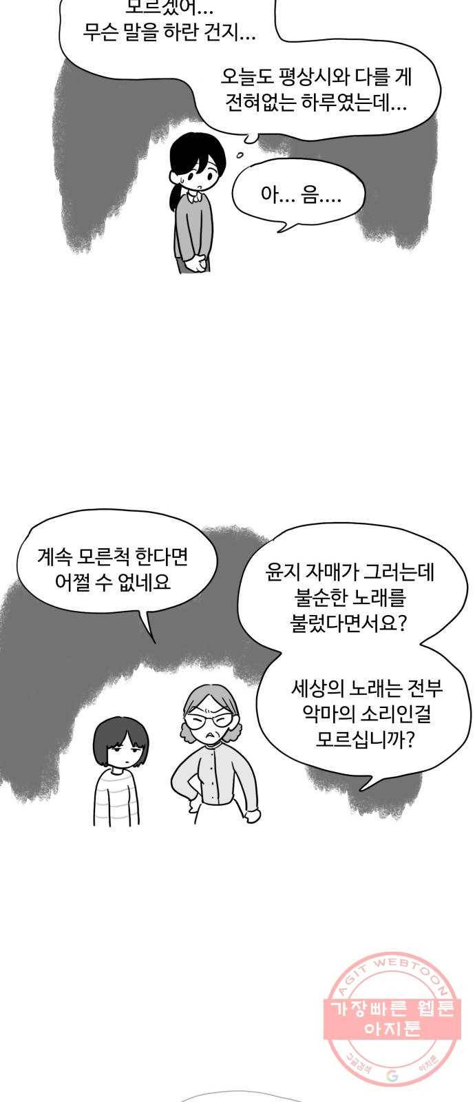 푸쉬오프 5화 6