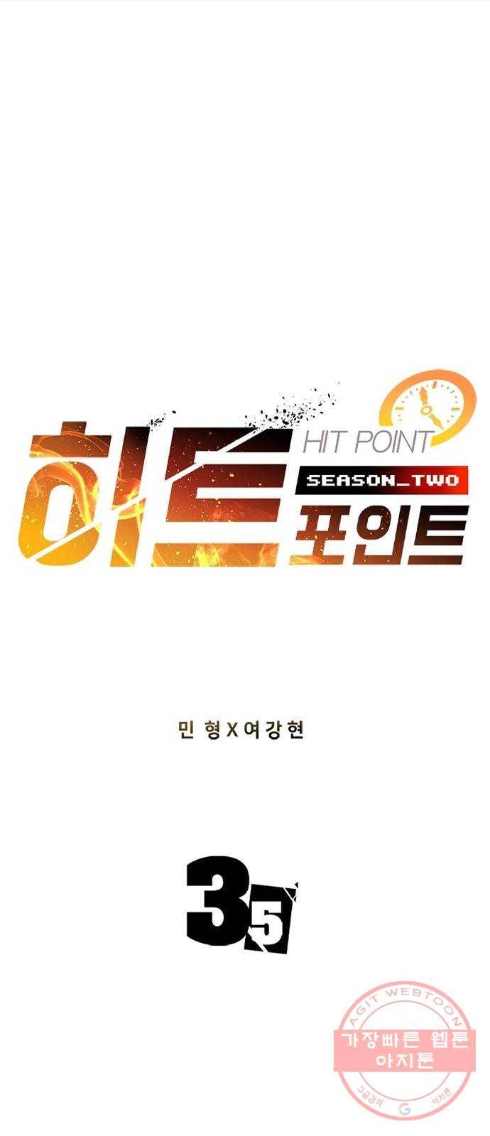 히트포인트 35화-저주받은 유산(1) 1