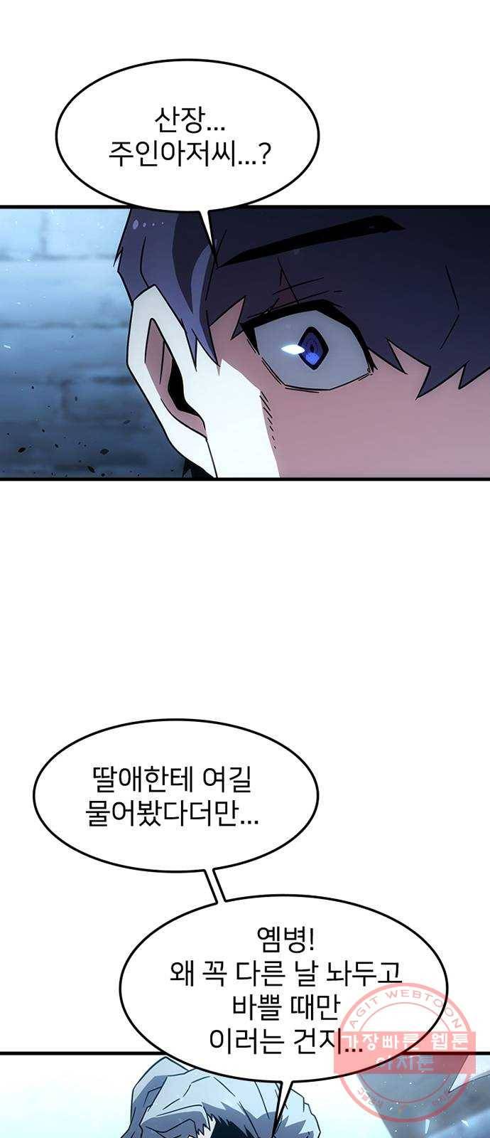 히트포인트 35화-저주받은 유산(1) 3
