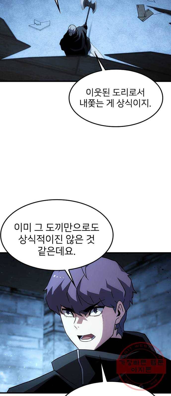 히트포인트 35화-저주받은 유산(1) 5