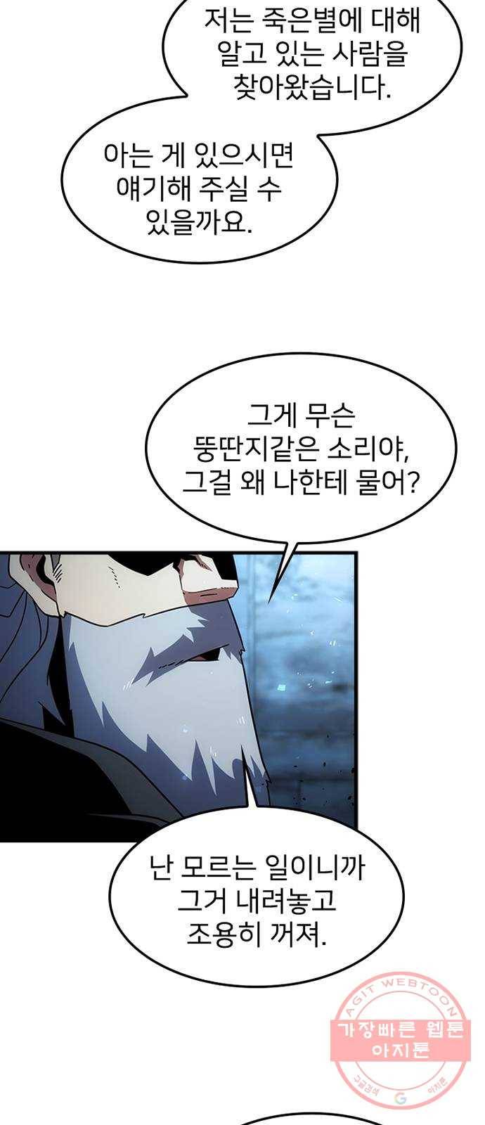 히트포인트 35화-저주받은 유산(1) 6
