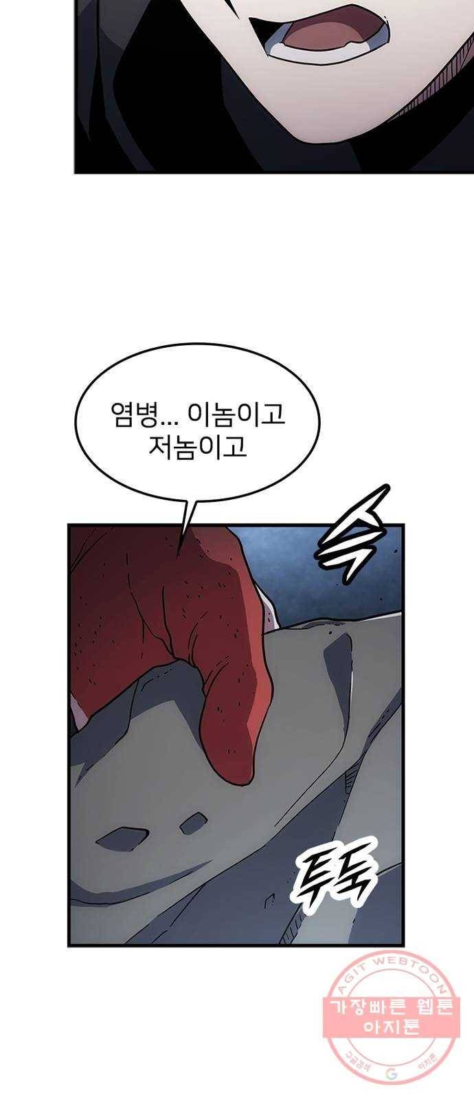 히트포인트 35화-저주받은 유산(1) 9