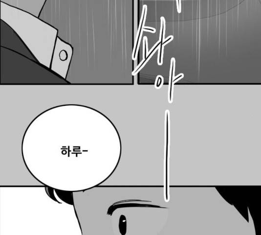 하루의 하루 30화 14