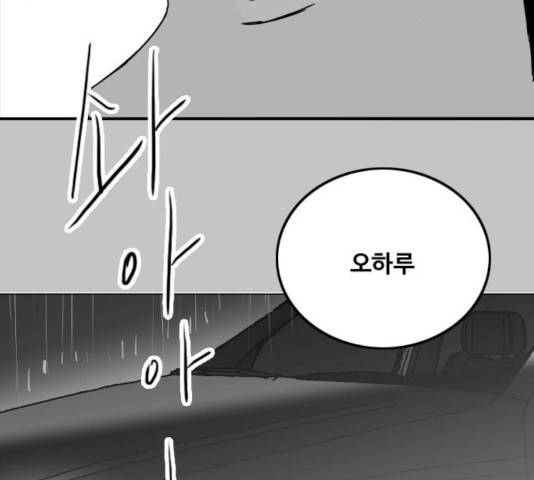 하루의 하루 30화 15