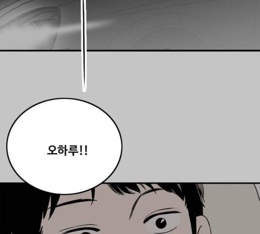 하루의 하루 30화 16
