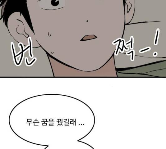 하루의 하루 30화 17