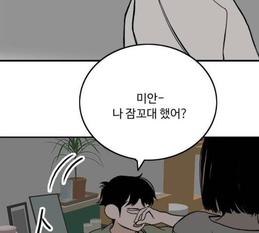 하루의 하루 30화 19