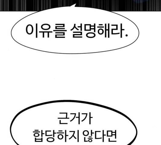잔불의 기사 44화 9