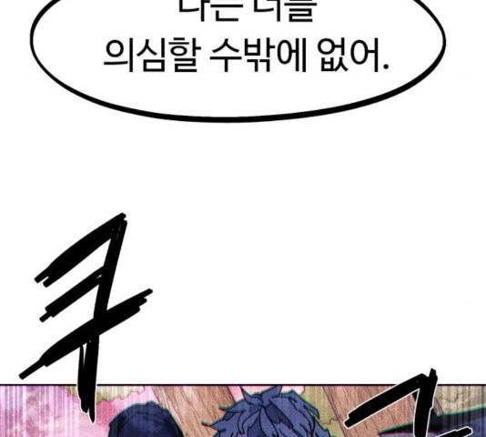 잔불의 기사 44화 11