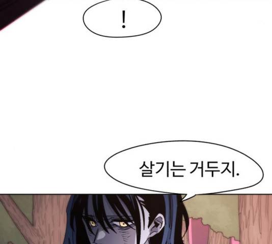 잔불의 기사 44화 15
