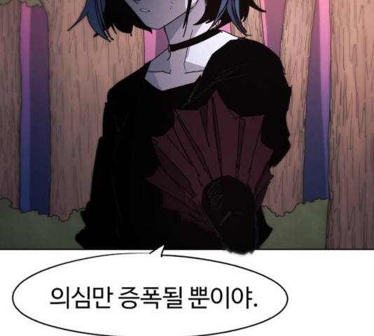 잔불의 기사 44화 16