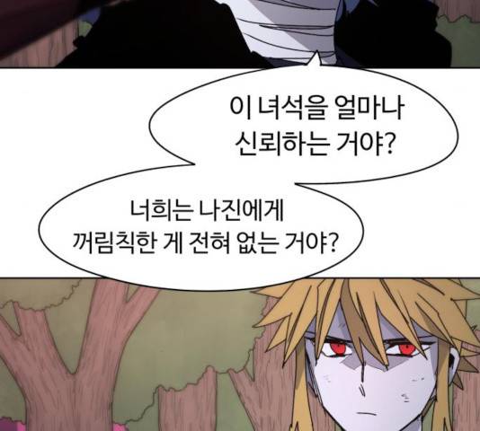 잔불의 기사 44화 18