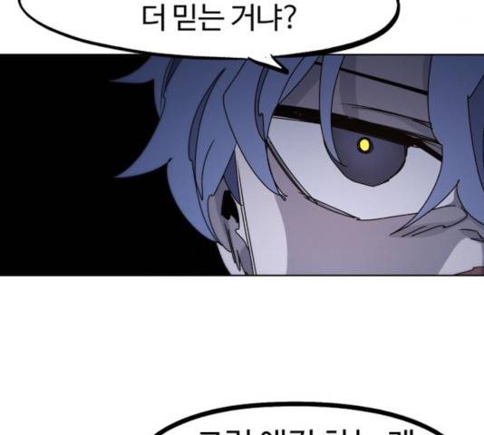 잔불의 기사 44화 20