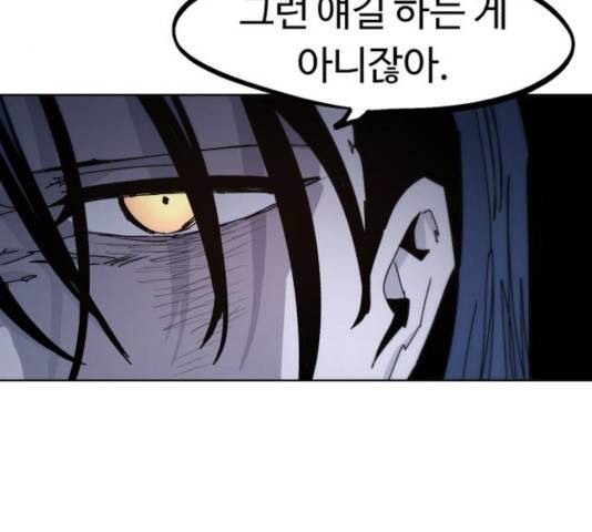 잔불의 기사 44화 21