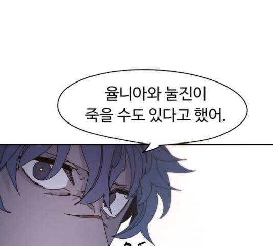 잔불의 기사 44화 24