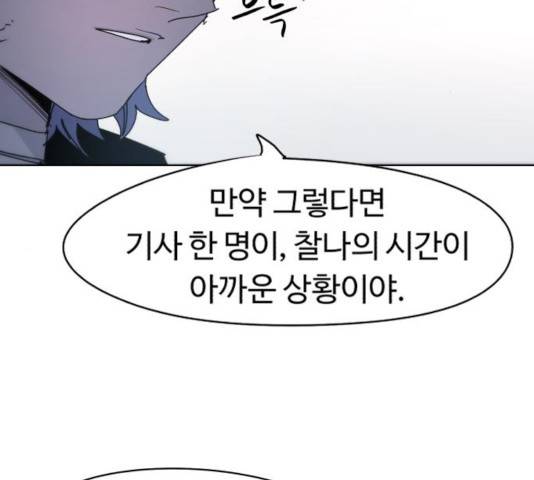 잔불의 기사 44화 25