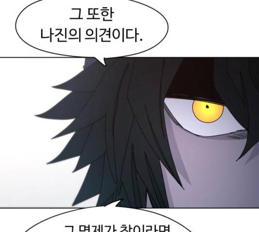 잔불의 기사 44화 26