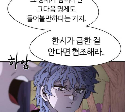 잔불의 기사 44화 27