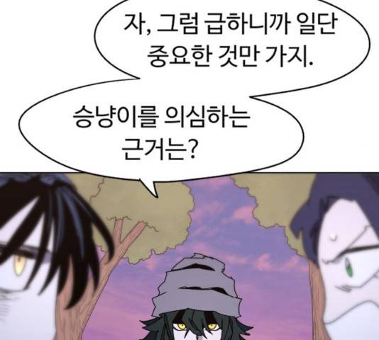 잔불의 기사 44화 29