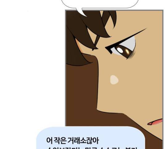 평범한 8반 6장 52화 37
