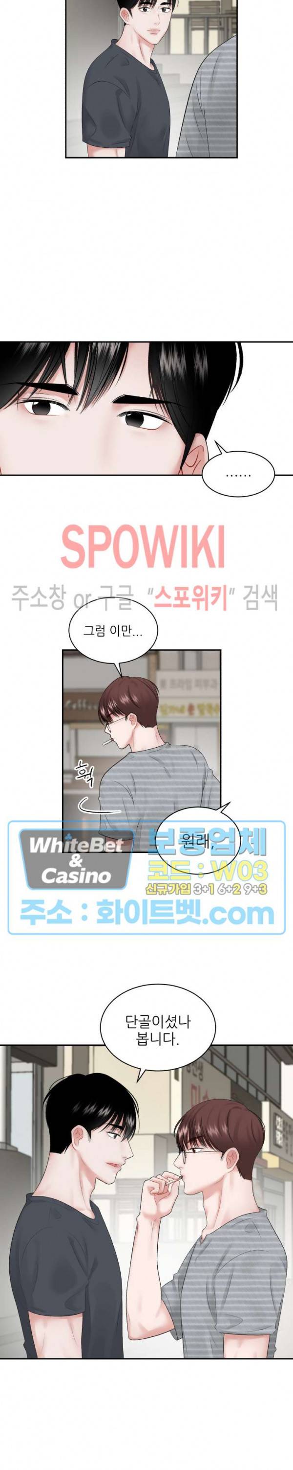 데어, 낫 데어 (There, not there) 40화 2