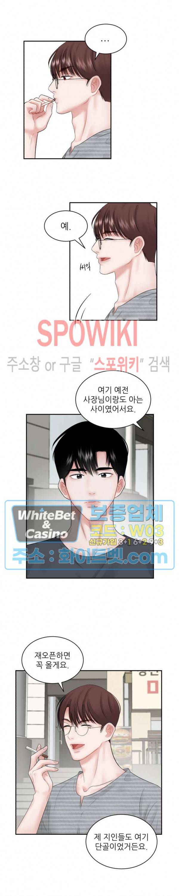 데어, 낫 데어 (There, not there) 40화 3