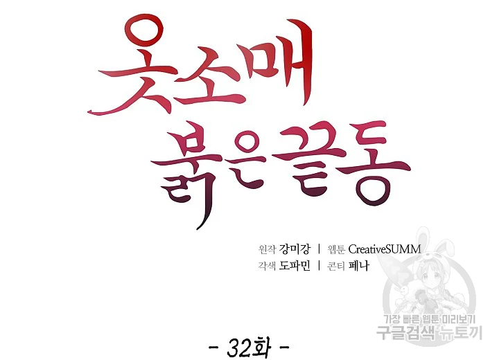 옷소매 붉은 끝동 32화 5