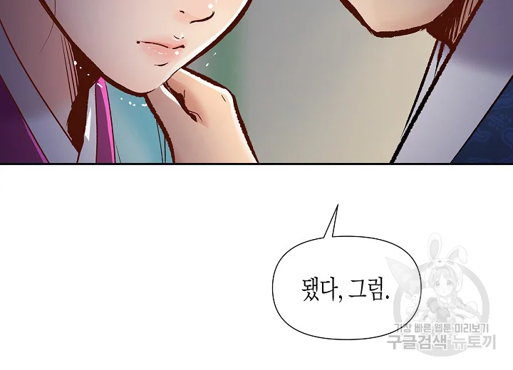 옷소매 붉은 끝동 32화 15