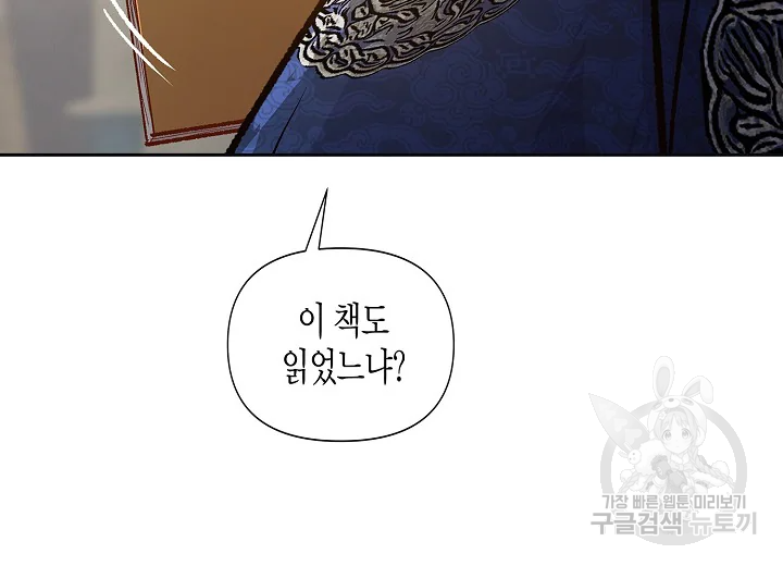 옷소매 붉은 끝동 32화 19