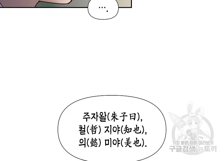 옷소매 붉은 끝동 32화 21