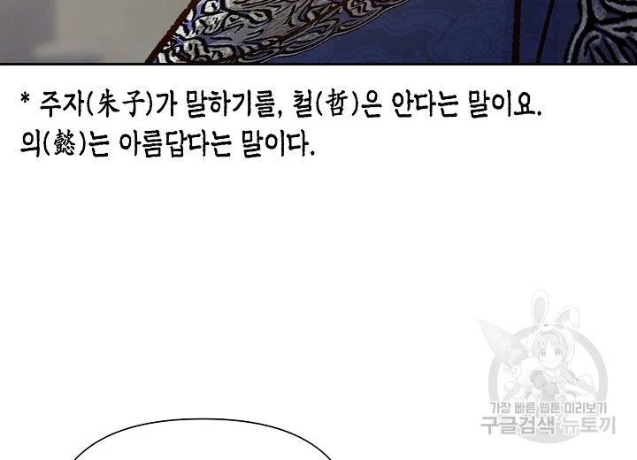 옷소매 붉은 끝동 32화 23