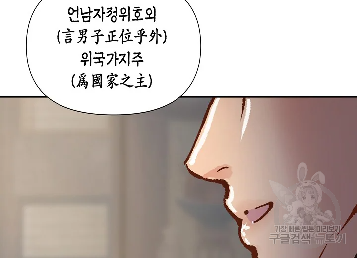 옷소매 붉은 끝동 32화 24