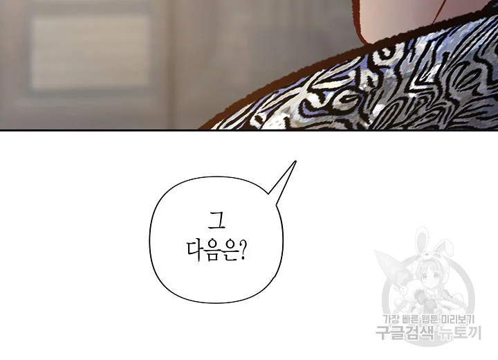 옷소매 붉은 끝동 32화 25