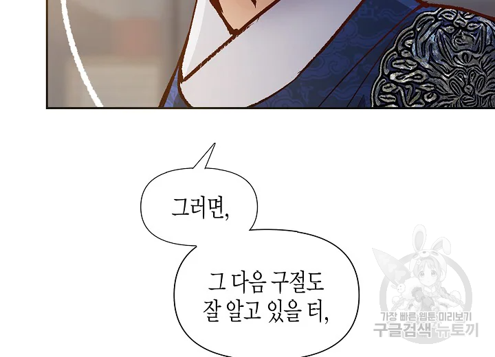 옷소매 붉은 끝동 32화 29