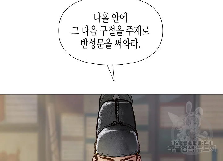 옷소매 붉은 끝동 32화 32