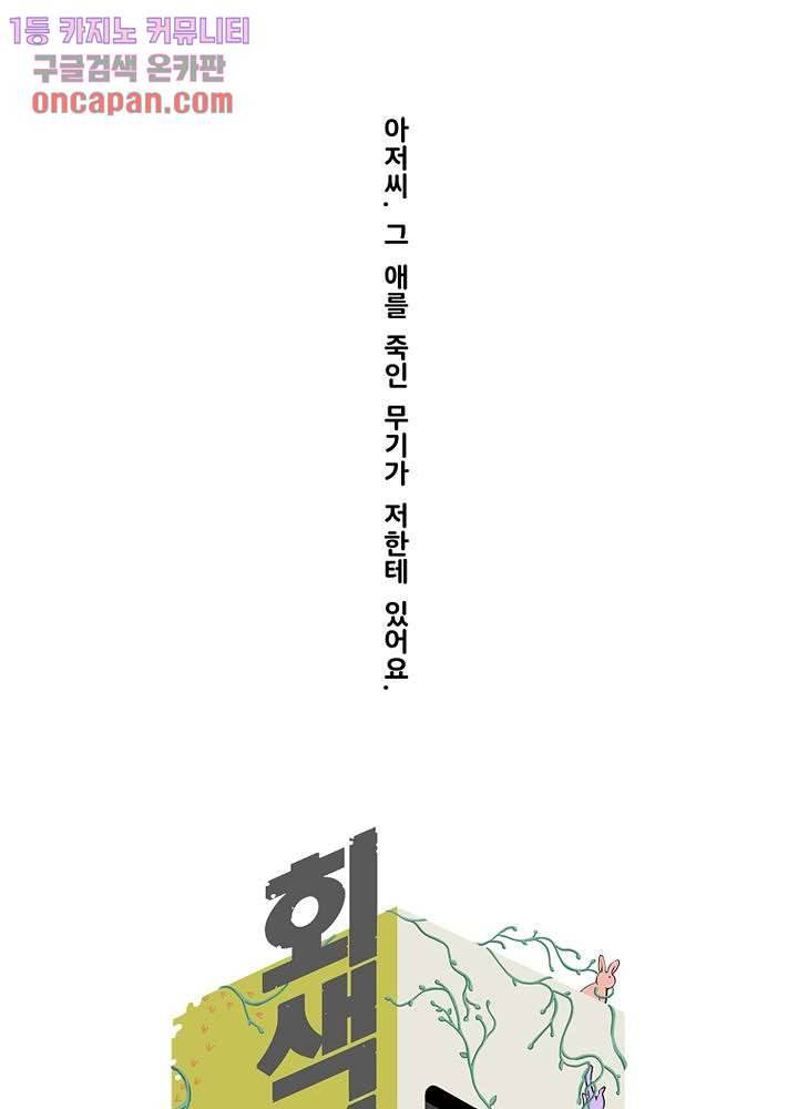회색 방, 소녀 14화 1