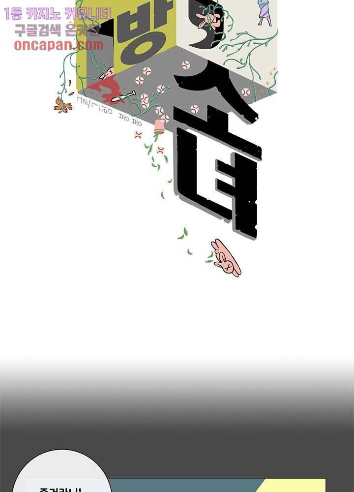 회색 방, 소녀 14화 2