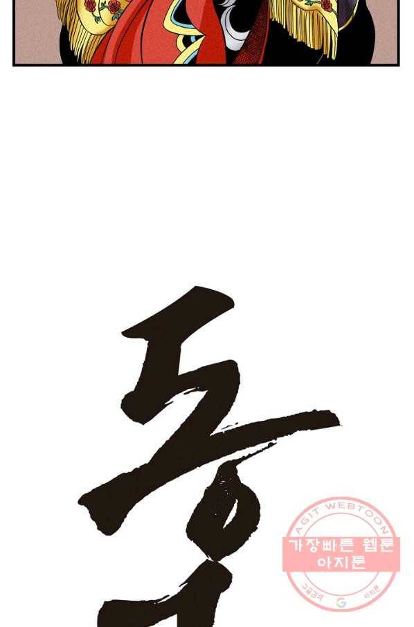 동군(올컬러) 38화 2