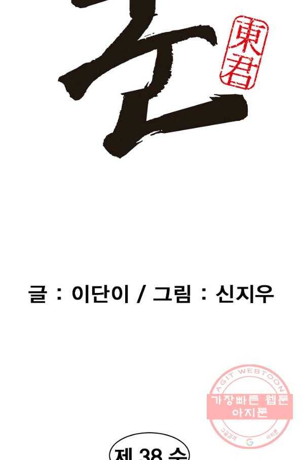 동군(올컬러) 38화 3