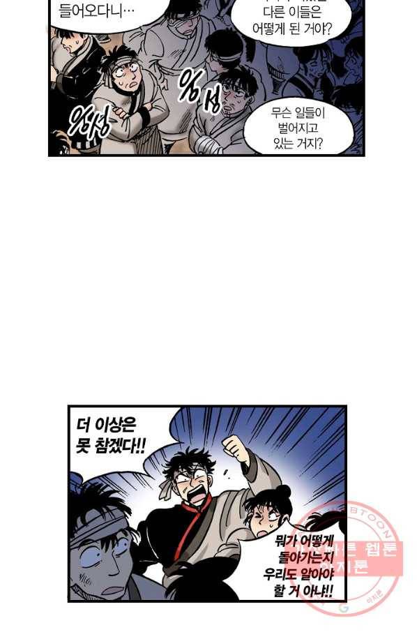 동군(올컬러) 38화 5