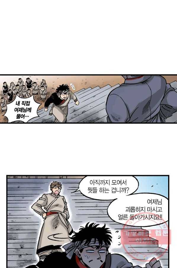 동군(올컬러) 38화 6