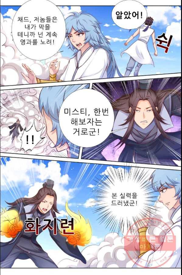 영무제존 : 98화 3