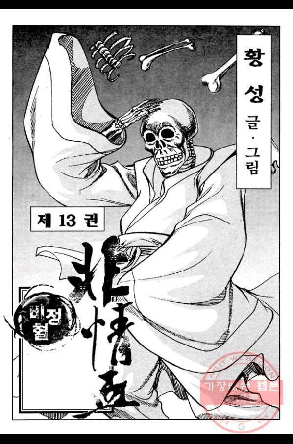 환사 26화 2