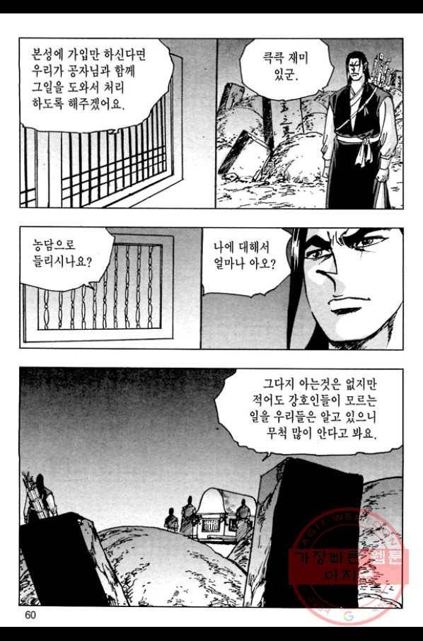 환사 26화 3