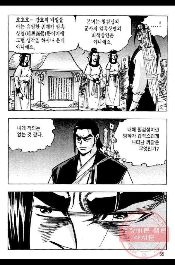 환사 26화 8