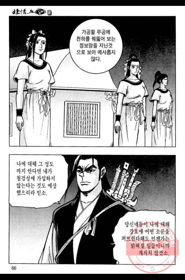 환사 26화 9