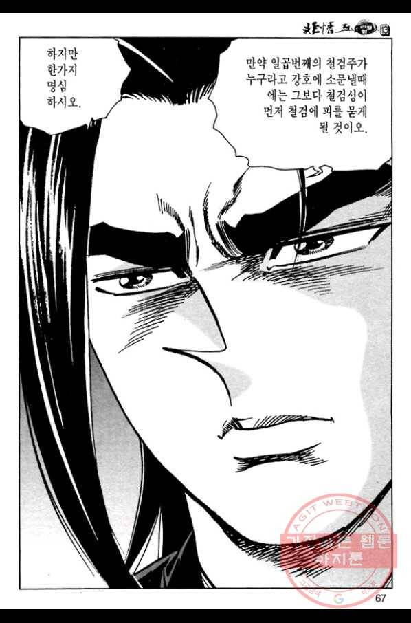 환사 26화 10